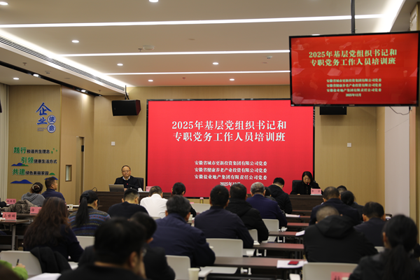 qm球盟会集团等三家公司举办2025年基层党组织书记和专职党务工作人员培训班